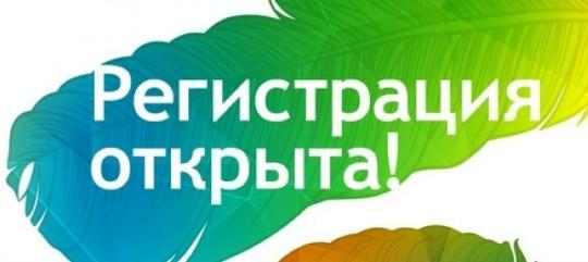 Открыта регистрация на конференцию педагогических работников - 2026